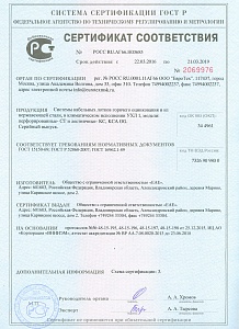 Сертификат ГОСТ лотки EAE из нержавейки