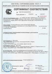 Сертификат ГОСТ систем кабельных лотков
