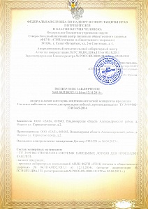 Сертификат санитарно-эпидемиологический лотки EAE