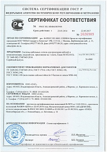 Сертификат сейсмические лотки EAE